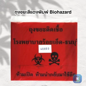 red garbage bag